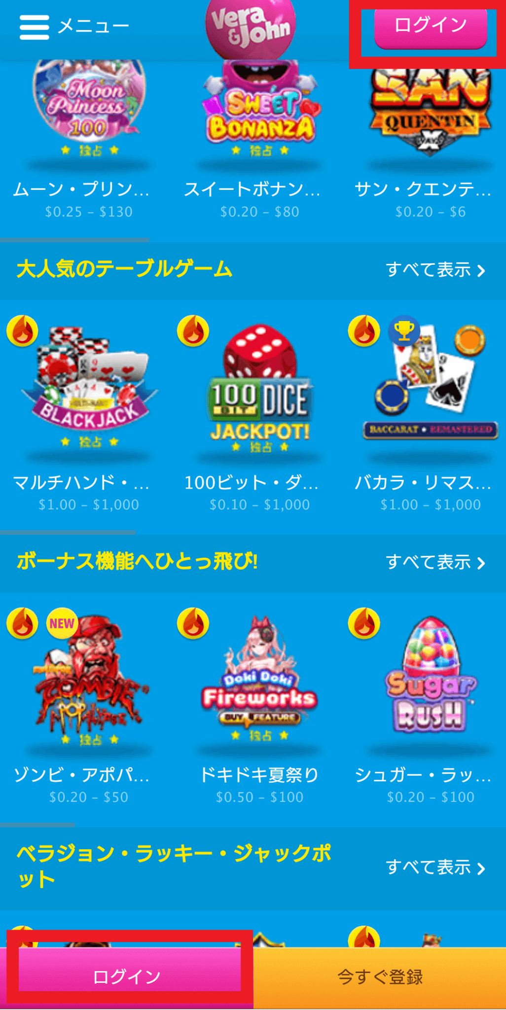 ベラジョンカジノのアカウントへログインする方法