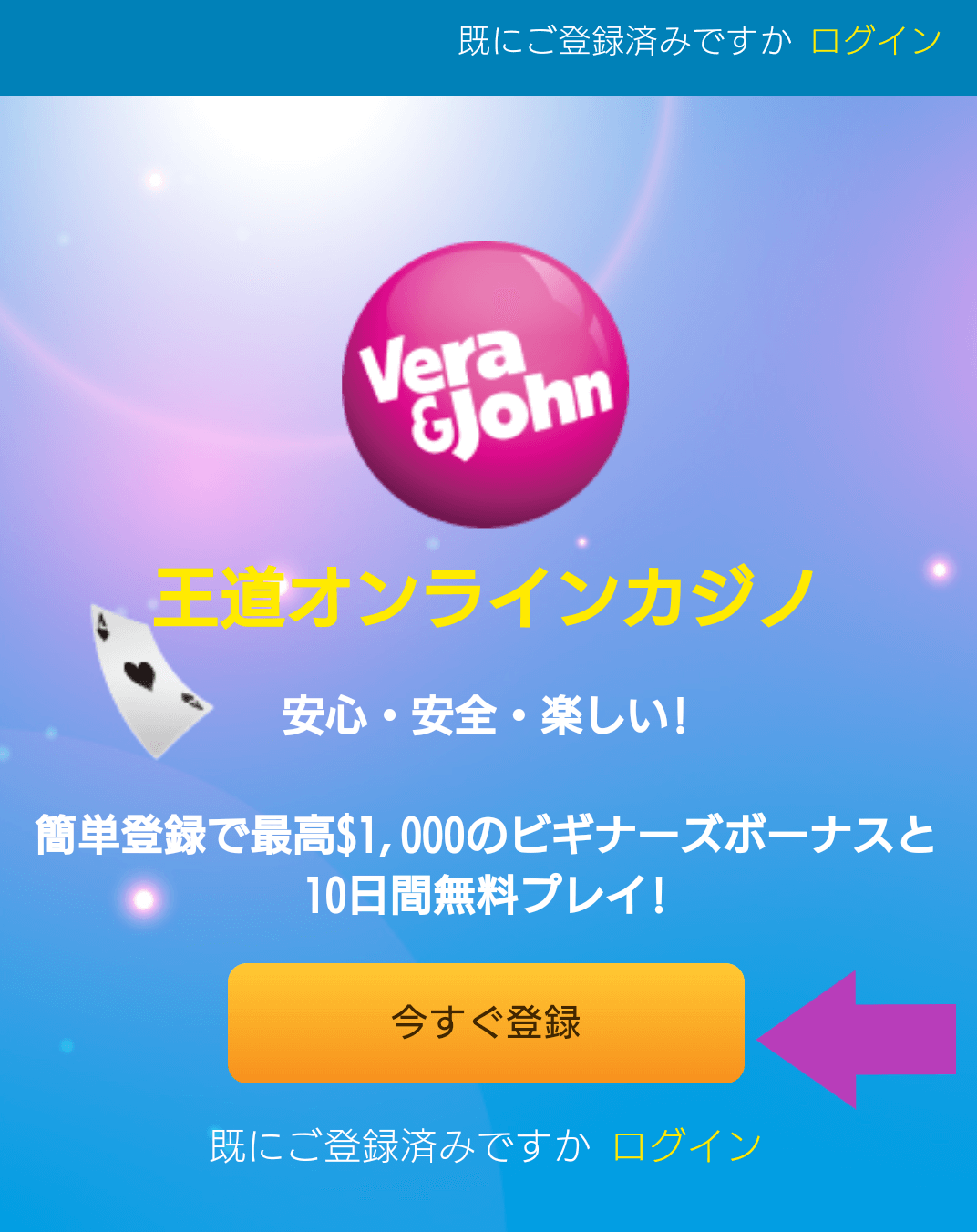 ベラジョンカジノの登録方法