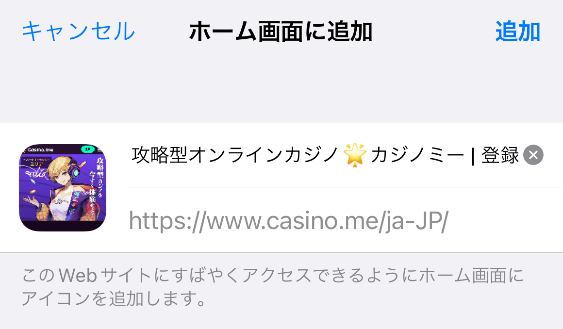 カジノミーのショートカット