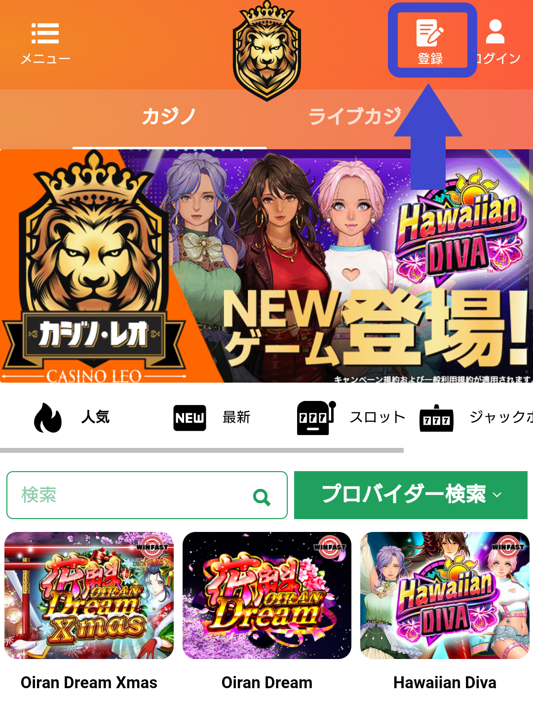 カジノレオ新規登録