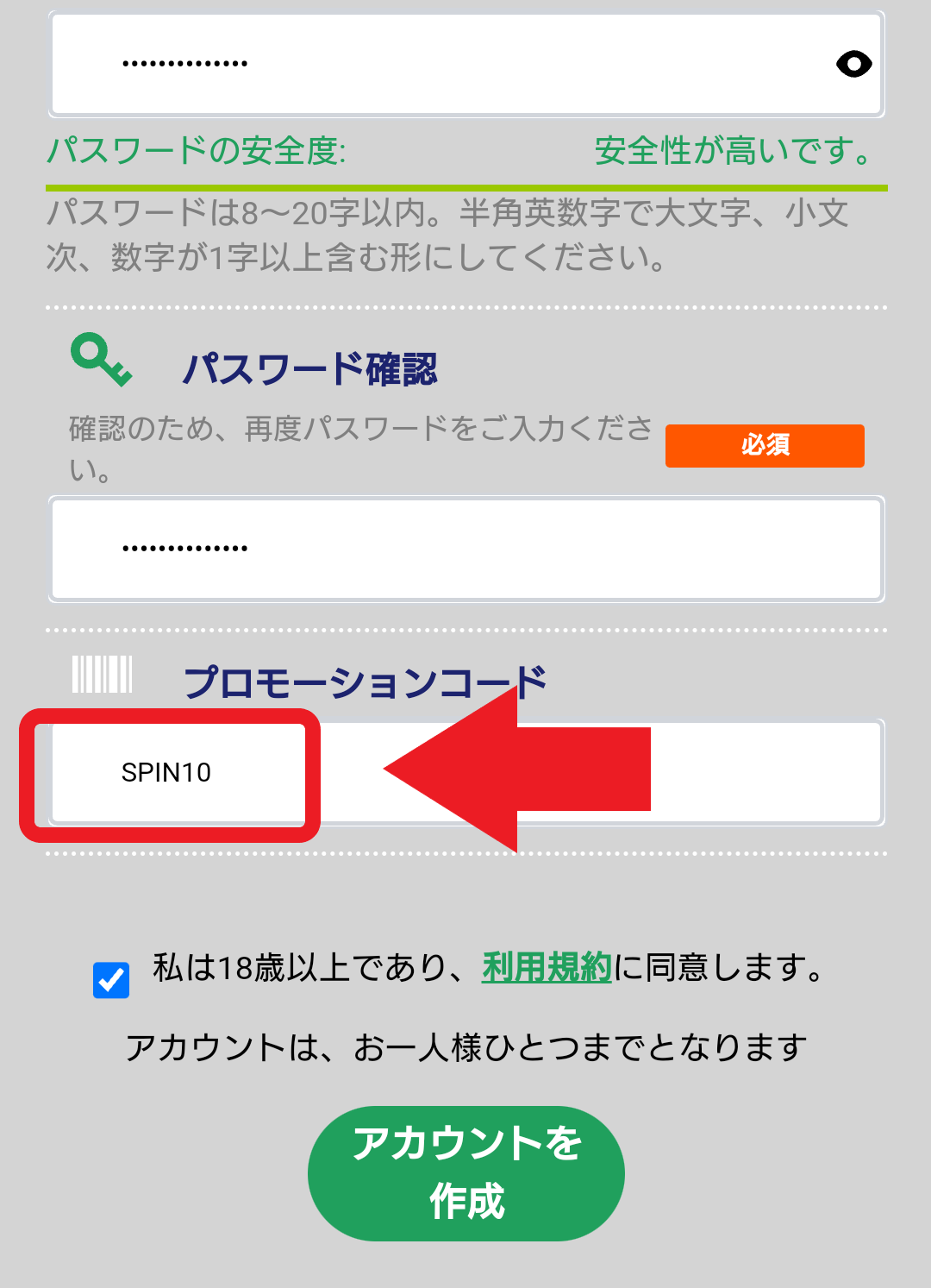 カジノレオ登録4