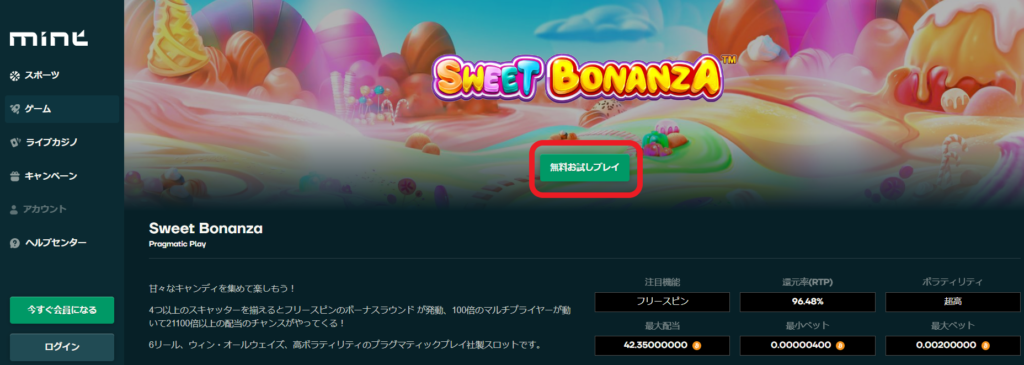 ミントアイオーの無料プレイ