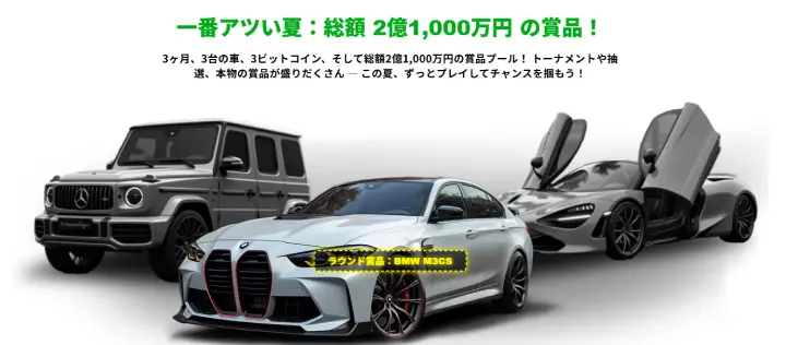 カジノエックスホットサマープロモ