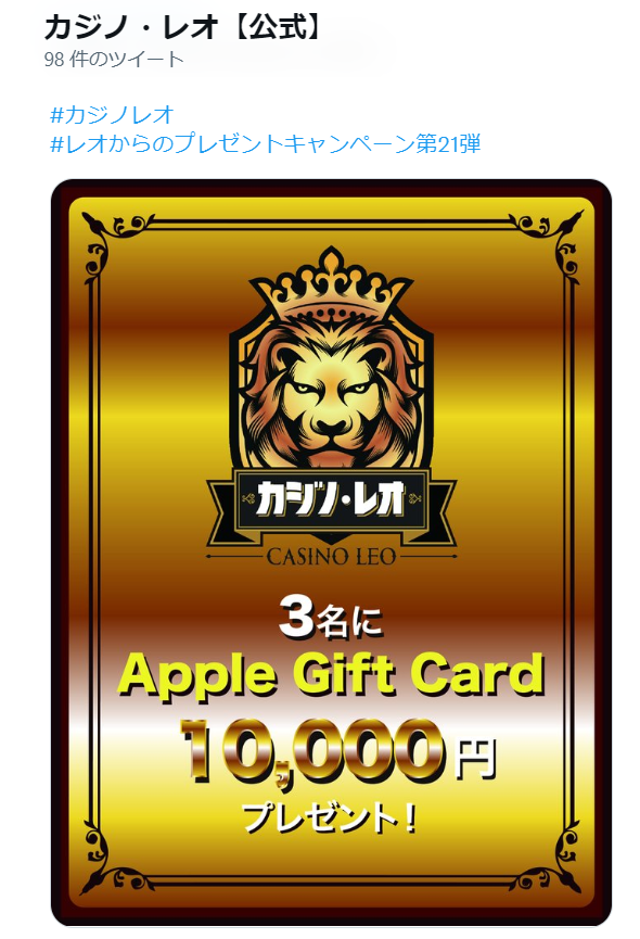カジノレオのSNSキャンペーン