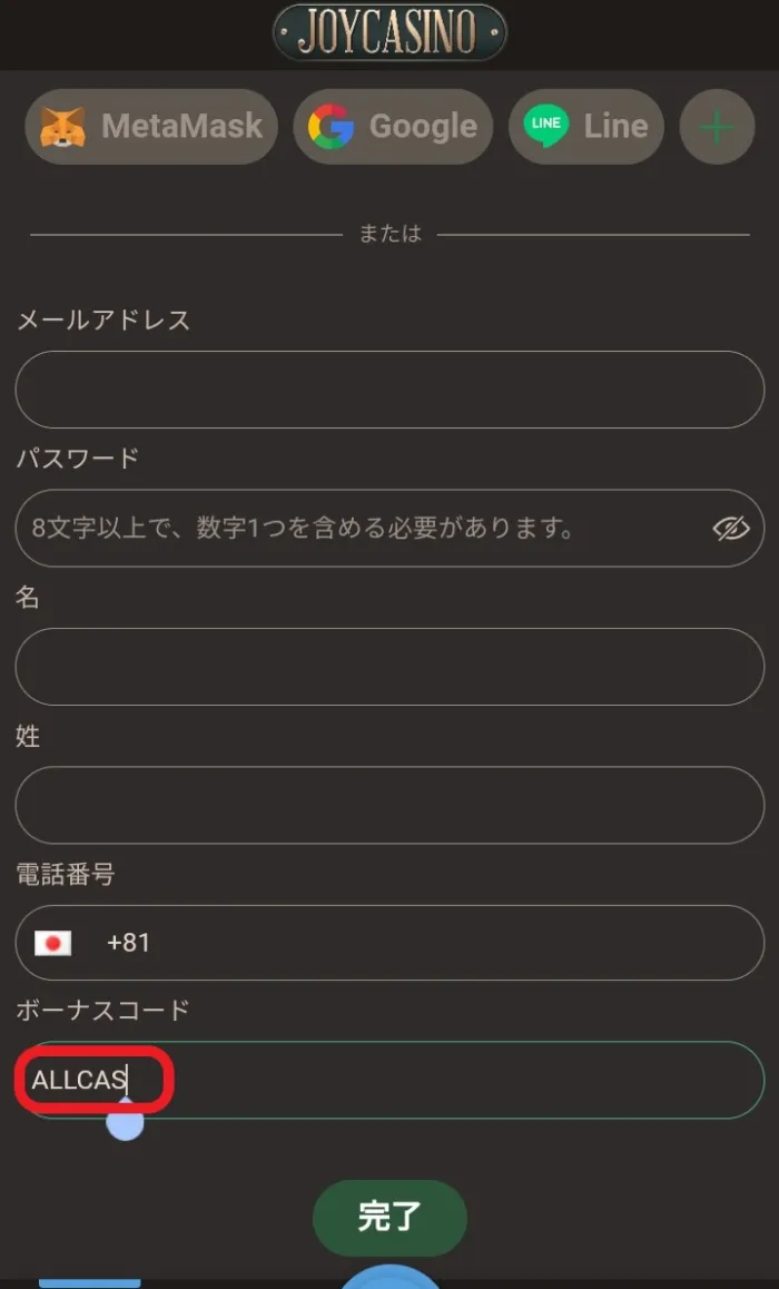 ジョイカジノの登録方法