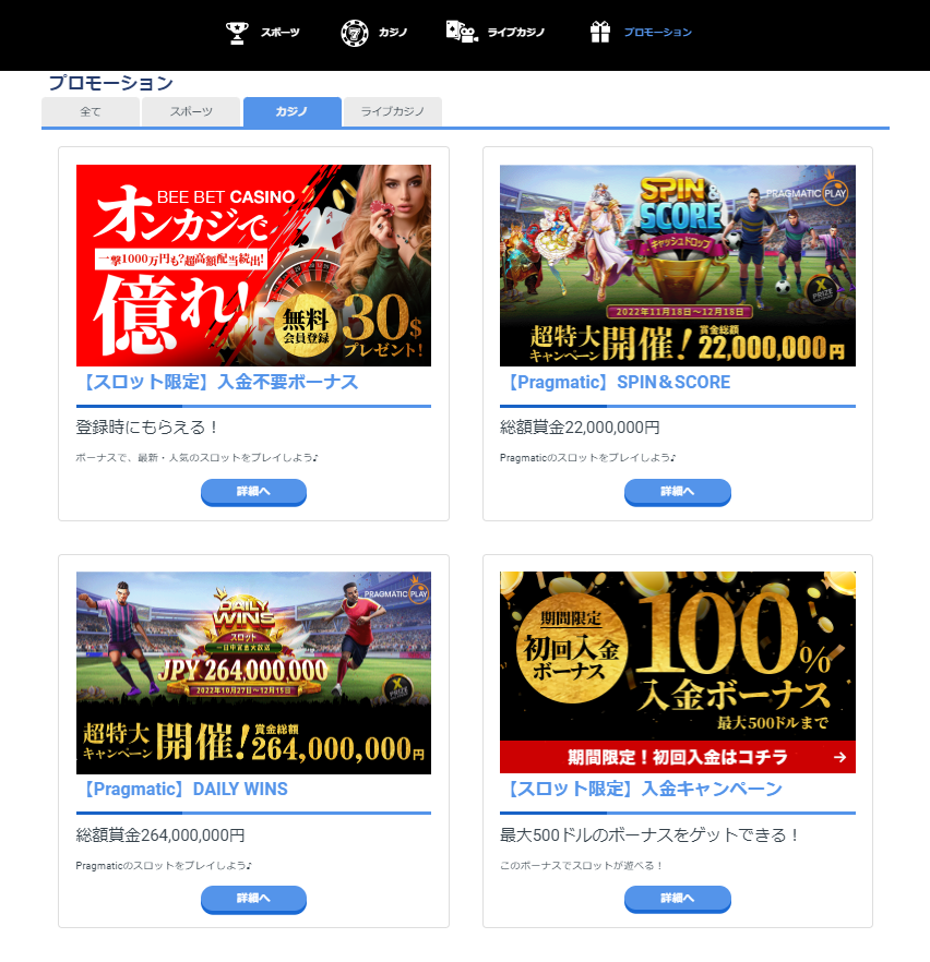 ビーベットのカジノプロモーション