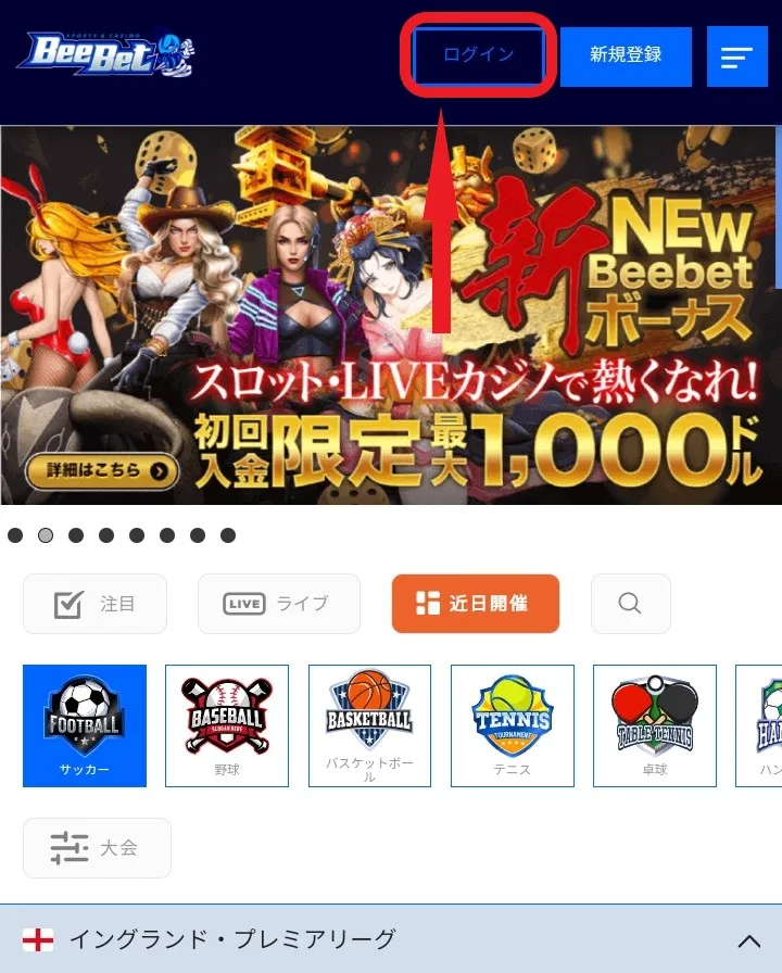 ビーベットのログイン方法1