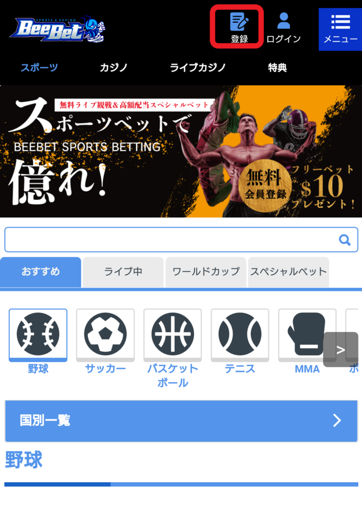 ビーベット新規登録