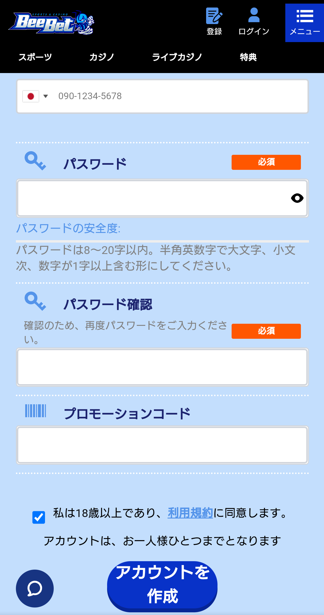 ビーベット登録ステップ