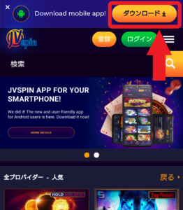 JVスピンのアプリ2