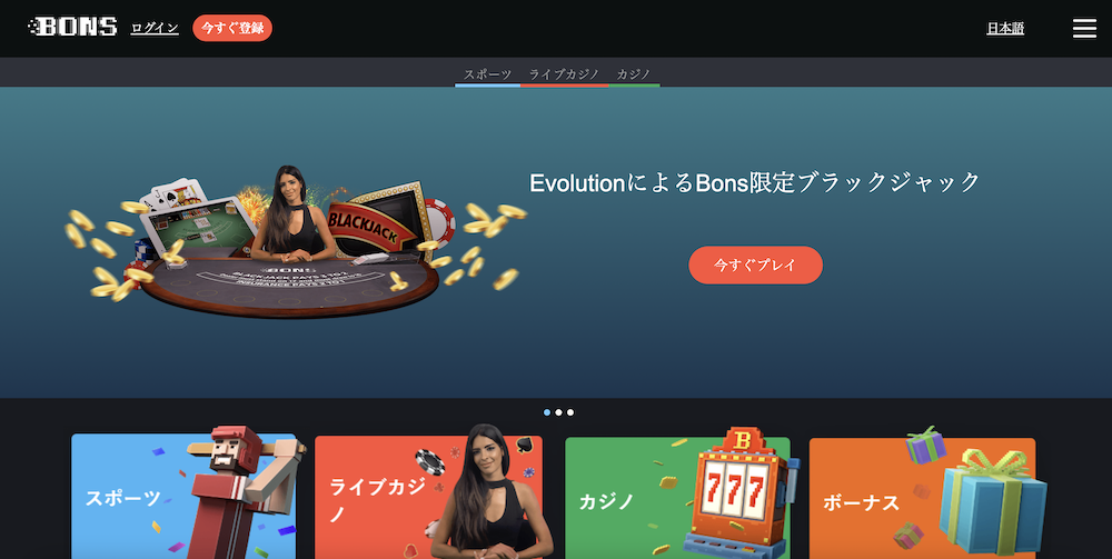 ボンズカジノ偽サイト