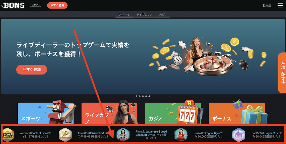 ボンズカジノ公式サイト