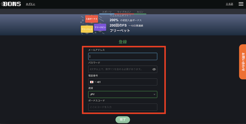 ボンズカジノ登録方法