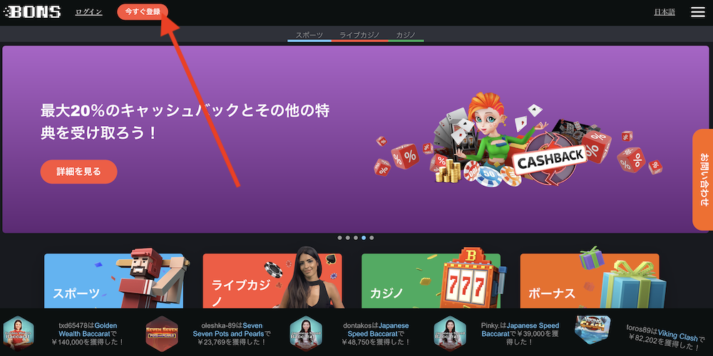 ボンズカジノ登録方法