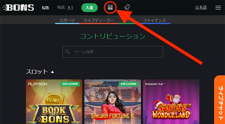 ボンズカジノのキャッシュバック