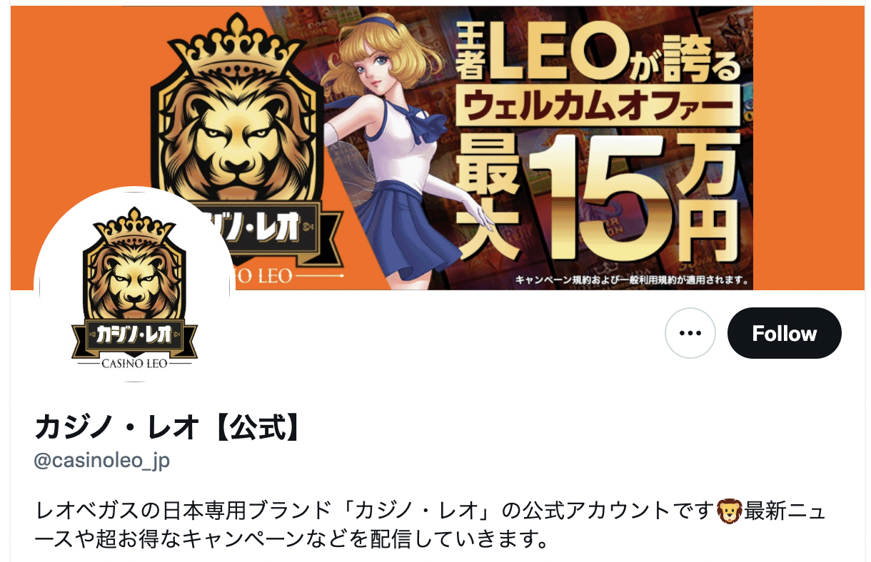 カジノレオの公式Twitter