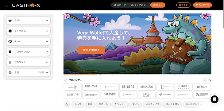 カジノエックス