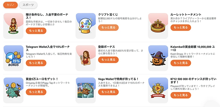 カジノエックスのプロモーション一例