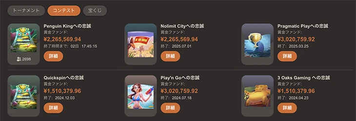 ジョイカジノのコンテスト