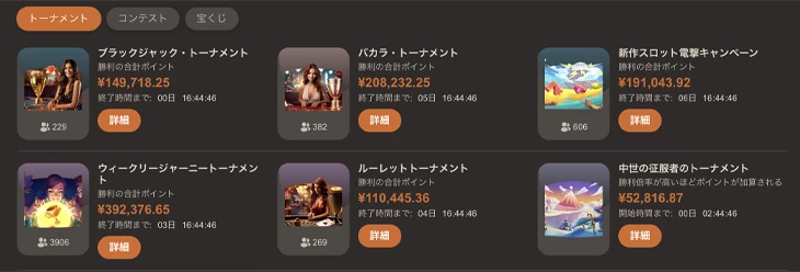 ジョイカジノのトーナメント