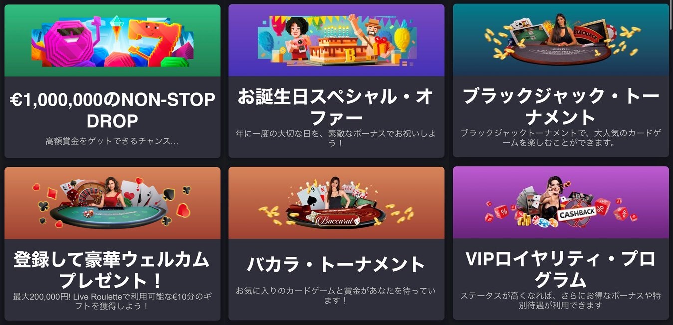 プロモーション（キャンペーン）とボーナス