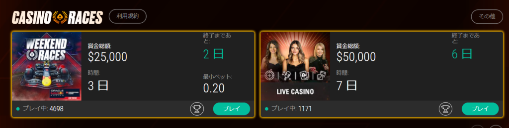 ポーカースターズのカジノトーナメント