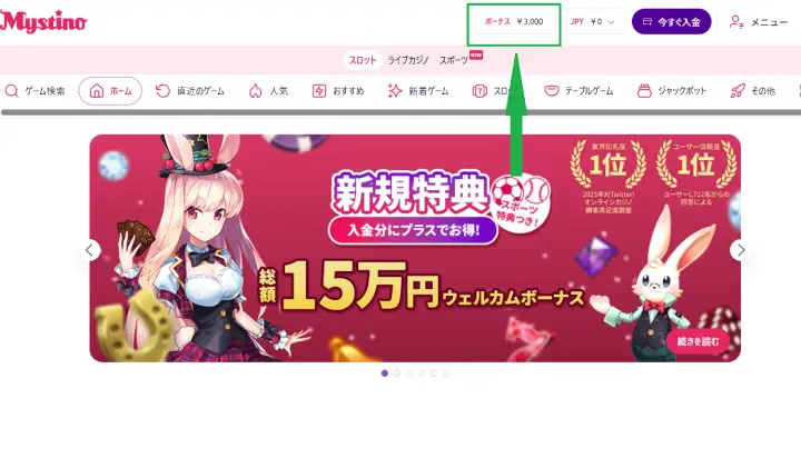 ミスティーノ入金不要ボーナス進呈