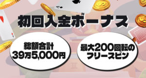 コンクエスタドールの入金ボーナス