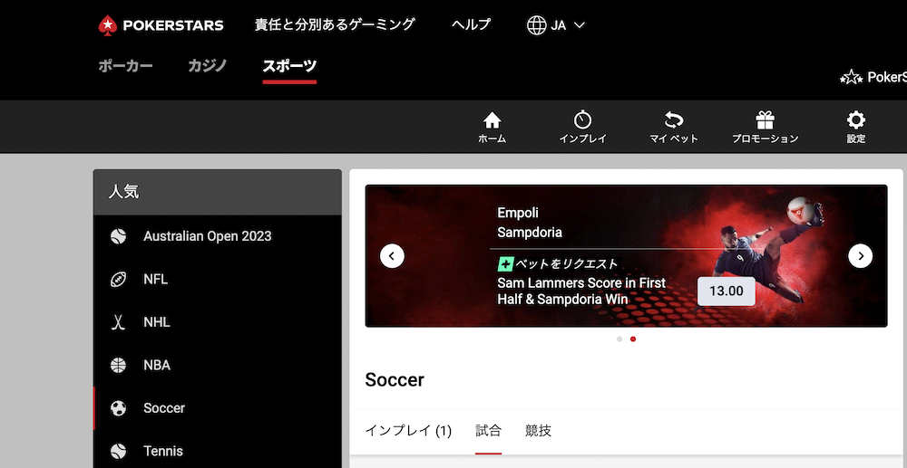ポーカースターズのスポーツベット