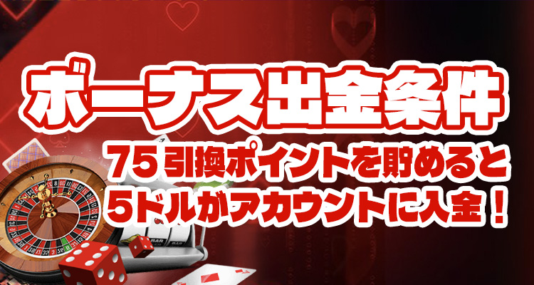 ポーカースターズのボーナス出金条件