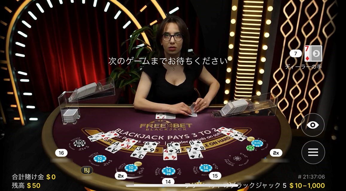 ライブゲーム「フリーベットブラックジャック」