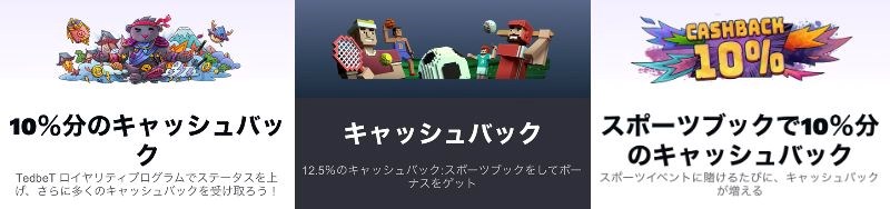 キャッシュバックボーナス