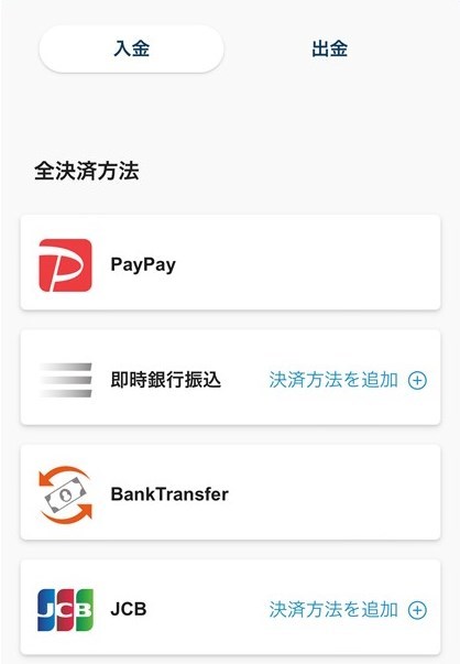 入金画面で利用したい決済方法（入金方法）を選択