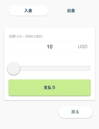 入金額を設定