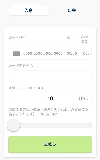 カード情報の登録：クレジットカード編
