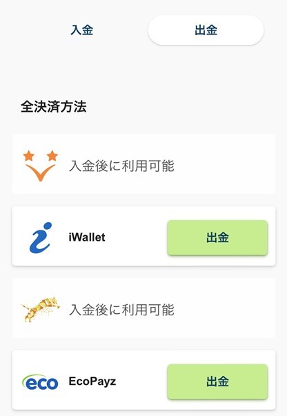 出金画面で利用したい決済方法（出金方法）を選択