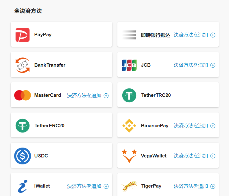 オンラインカジノの決済方法