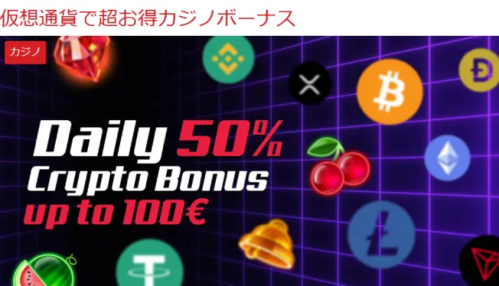 ベットレベルズ仮想通貨ボーナス