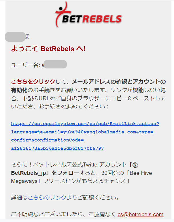 ベットレベルズの新規登録メール認証