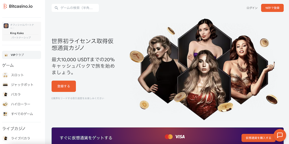 ビットカジノアイオー