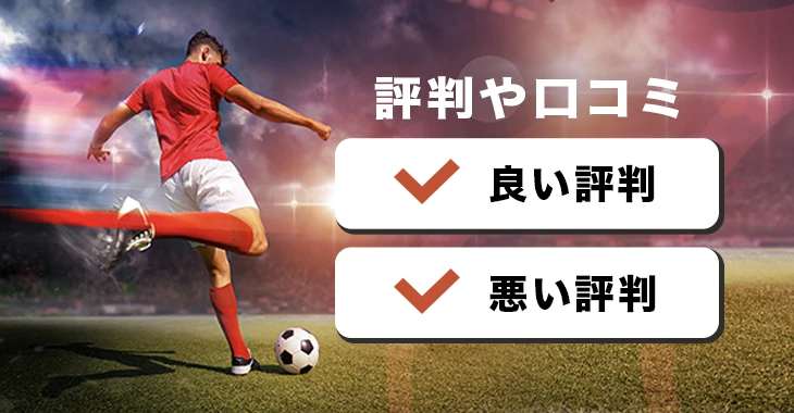 ベットレベルズの評判と口コミ