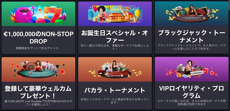 プロモーション（キャンペーン）とボーナス