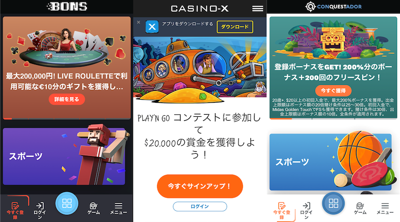 モバイルカジノ