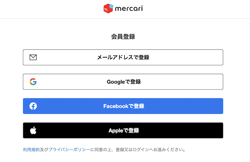 メルカリnの会員登録