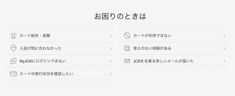 jcbの日本語サポート