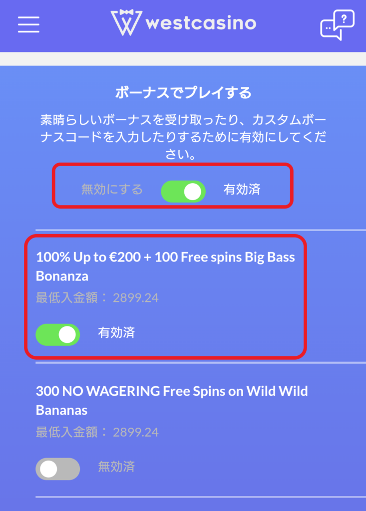 ウェストカジノのウェルカムボーナス