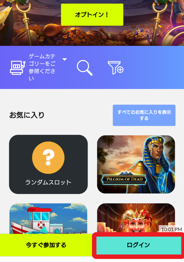 ウェストカジノのログイン方法