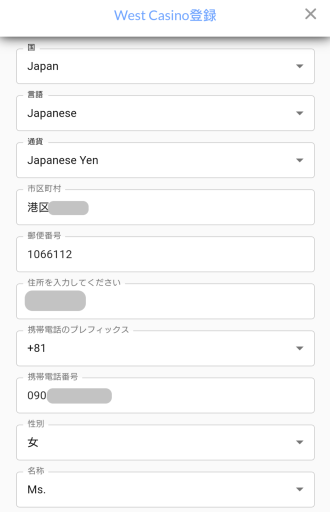 ウェストカジノ登録