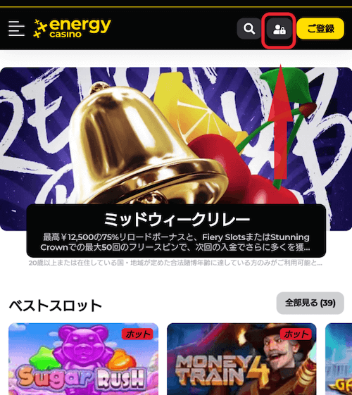 エナジーカジノのログイン方法
