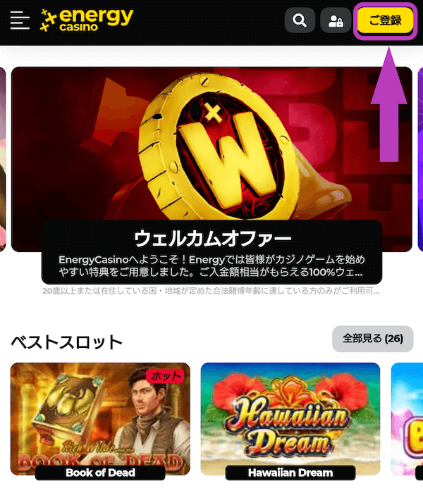 エナジーカジノの登録方法